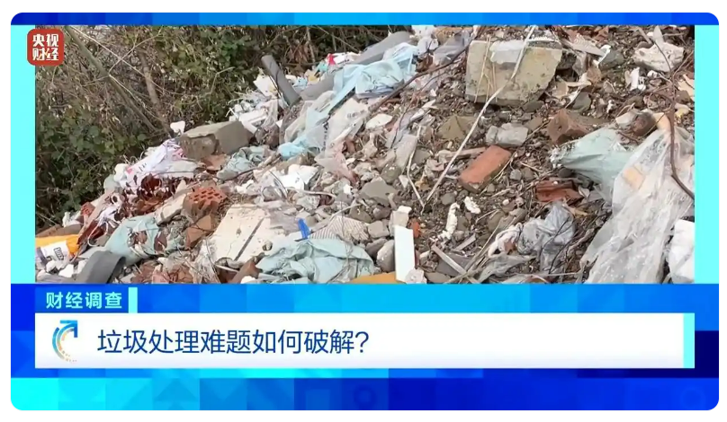 永久基本農田竟成垃圾填埋場，生活垃圾處理難題亟待破解