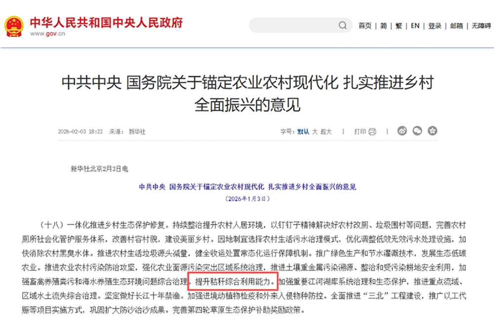 政策升級引領產業躍遷：秸稈綜合利用邁入高值化時代，預處理技術成關鍵突破口