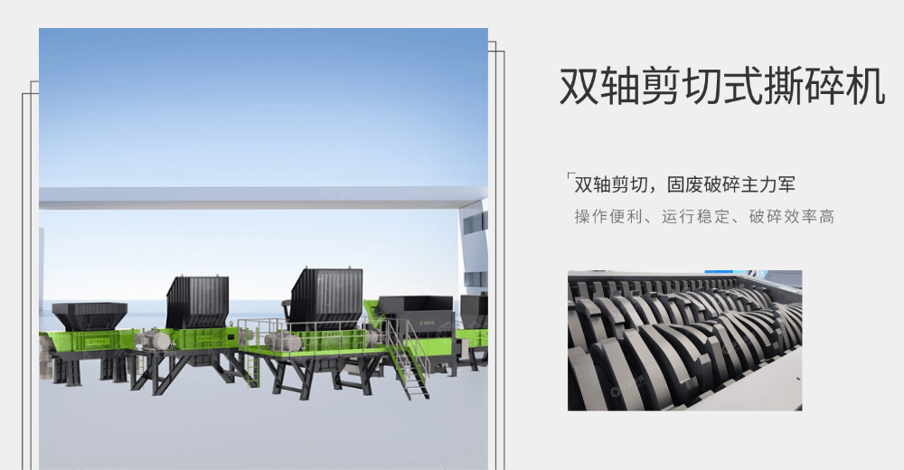 源頭廠家直擊：雙軸撕碎機(jī)，為何被稱為 "剪切式破碎機(jī)"