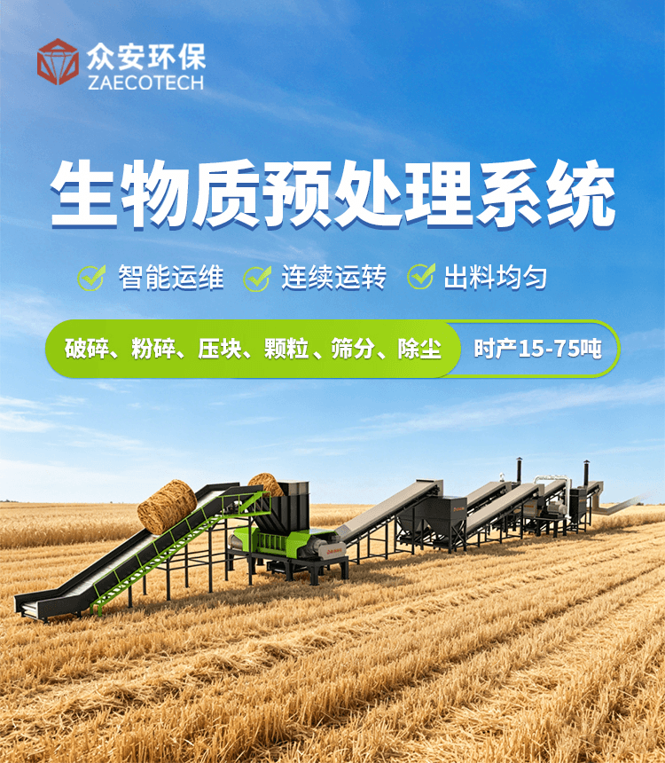 生物質預處理系統.png