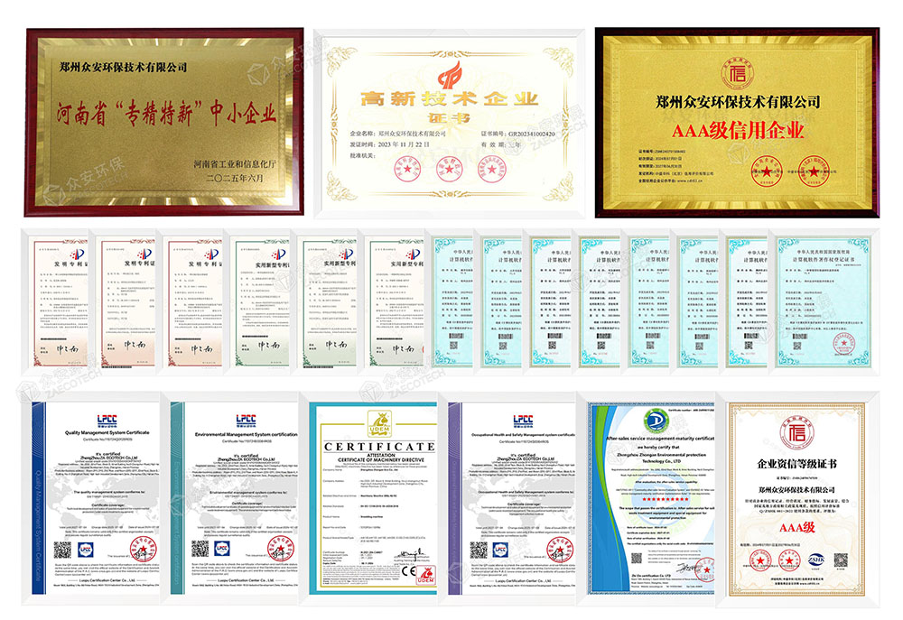 眾安環保部分證書.jpg