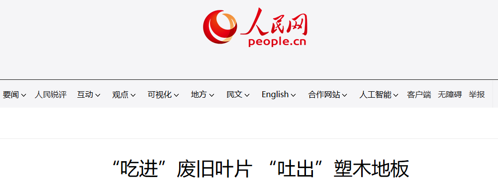 人民網(wǎng)轉載張家口風電葉片報道.png