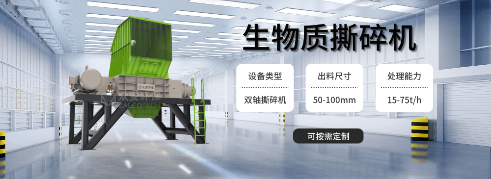 生物質破碎機